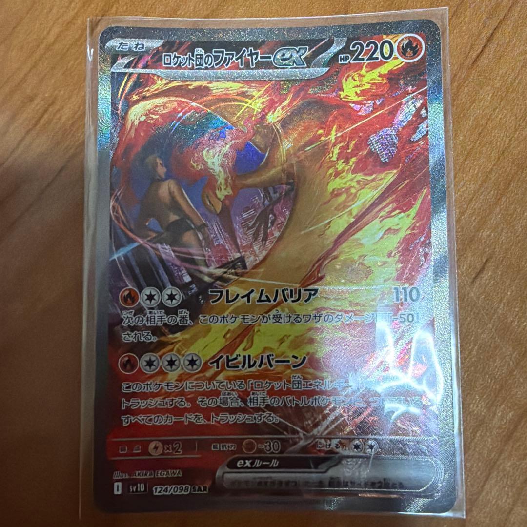 ロケット団のファイヤーex sar