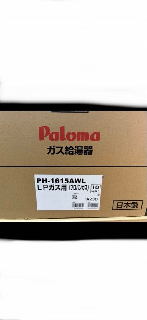 PH-1615AW 都市ガス用　給湯器　台所リモコン付き　即日発送