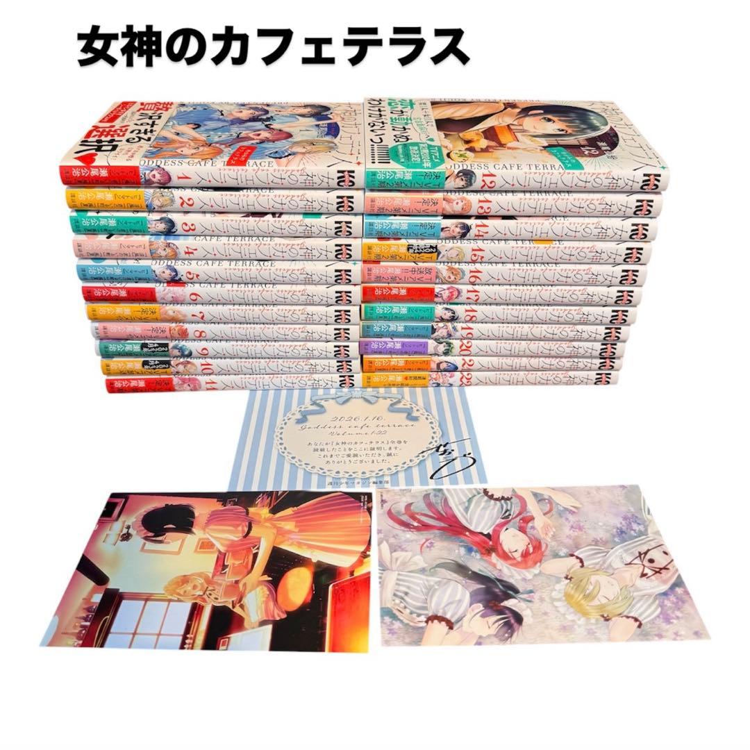 女神のカフェテラス 初版 全巻セット ポストカード付