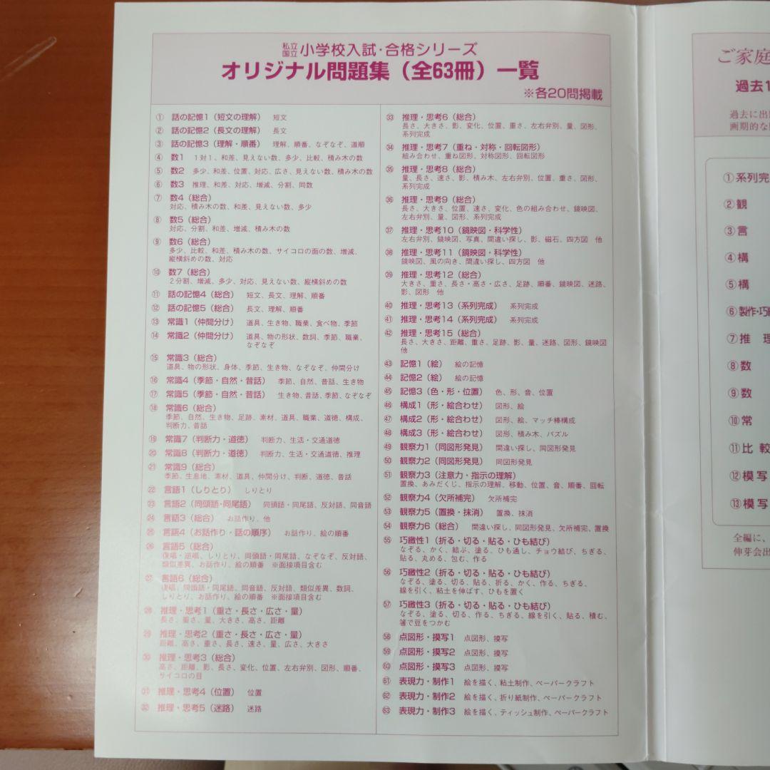 伸芽会 オリジナル問題集(旧版) 全63冊 セット