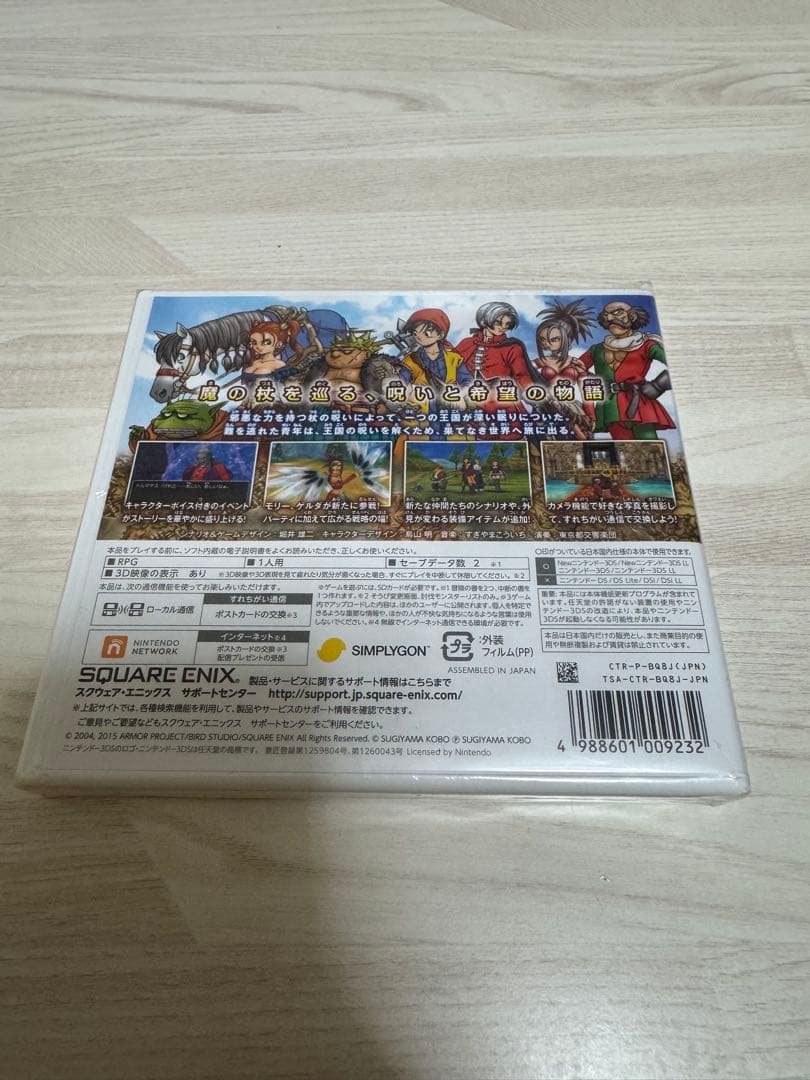 【初回生産限定】3DS ドラゴンクエストVIII ドラクエ８