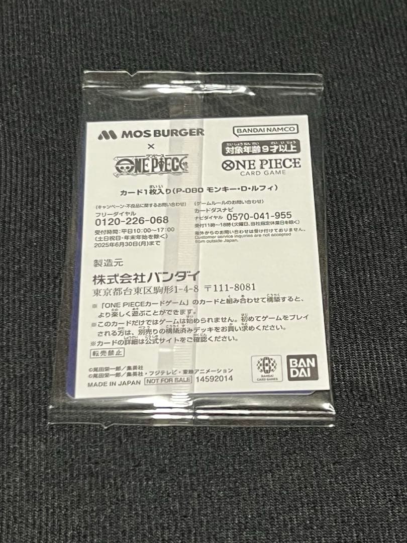 ワンピースカード　ルフィ　モスバーガー　プロモ