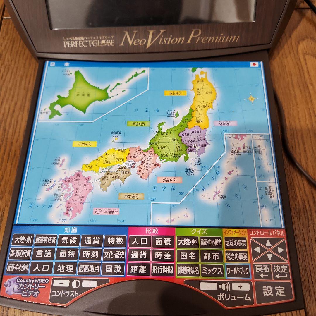 Neo Vision Premium しゃべる地球儀 ココチモ