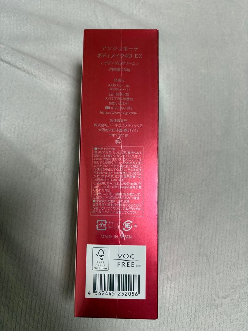 4D BODY BODY MAKE 4D EX 2本セット