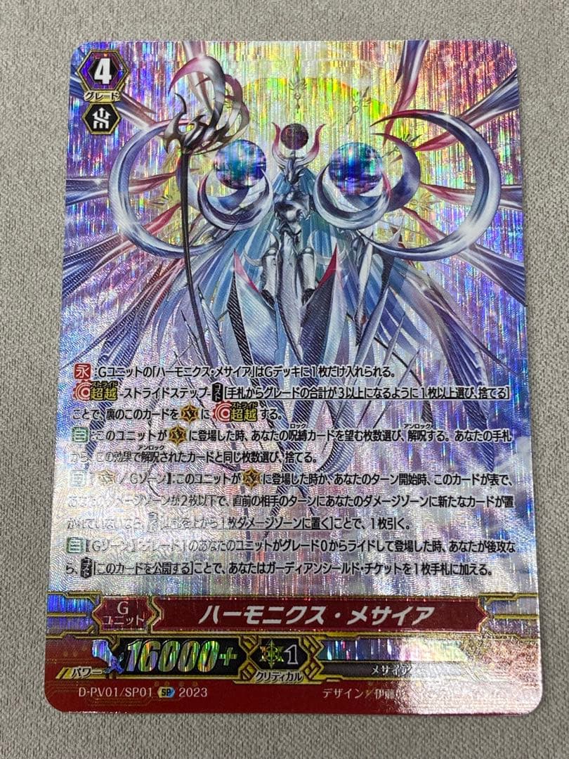 d-pv01/sp01　ハーモニクス・メサイア　sp
