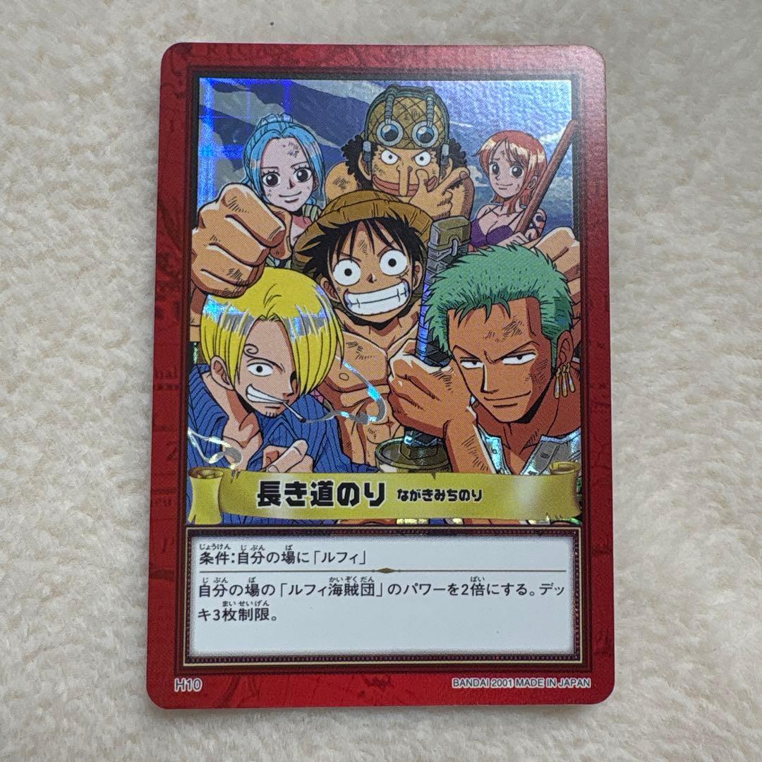ワンピース ハイパーバトル カードダス　H10 長き道のり　ONE PIECE