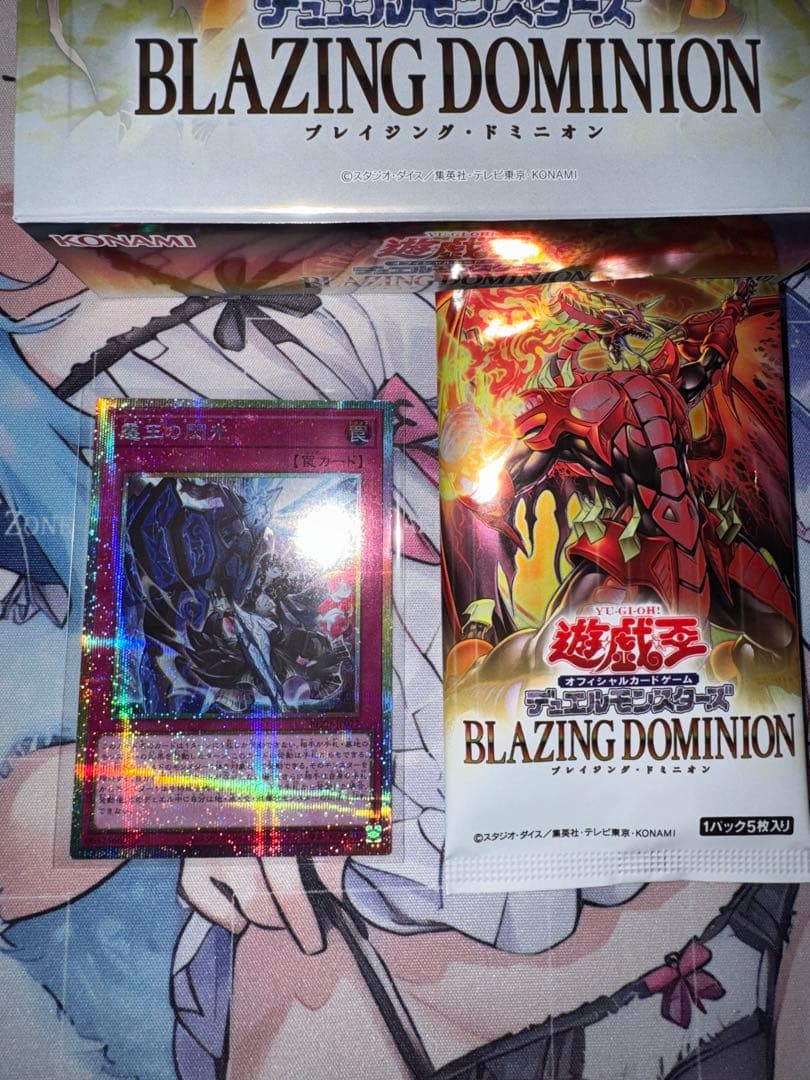 【5つ目】遊戯王　霆王の閃光 ドミナススパーク　プリシク