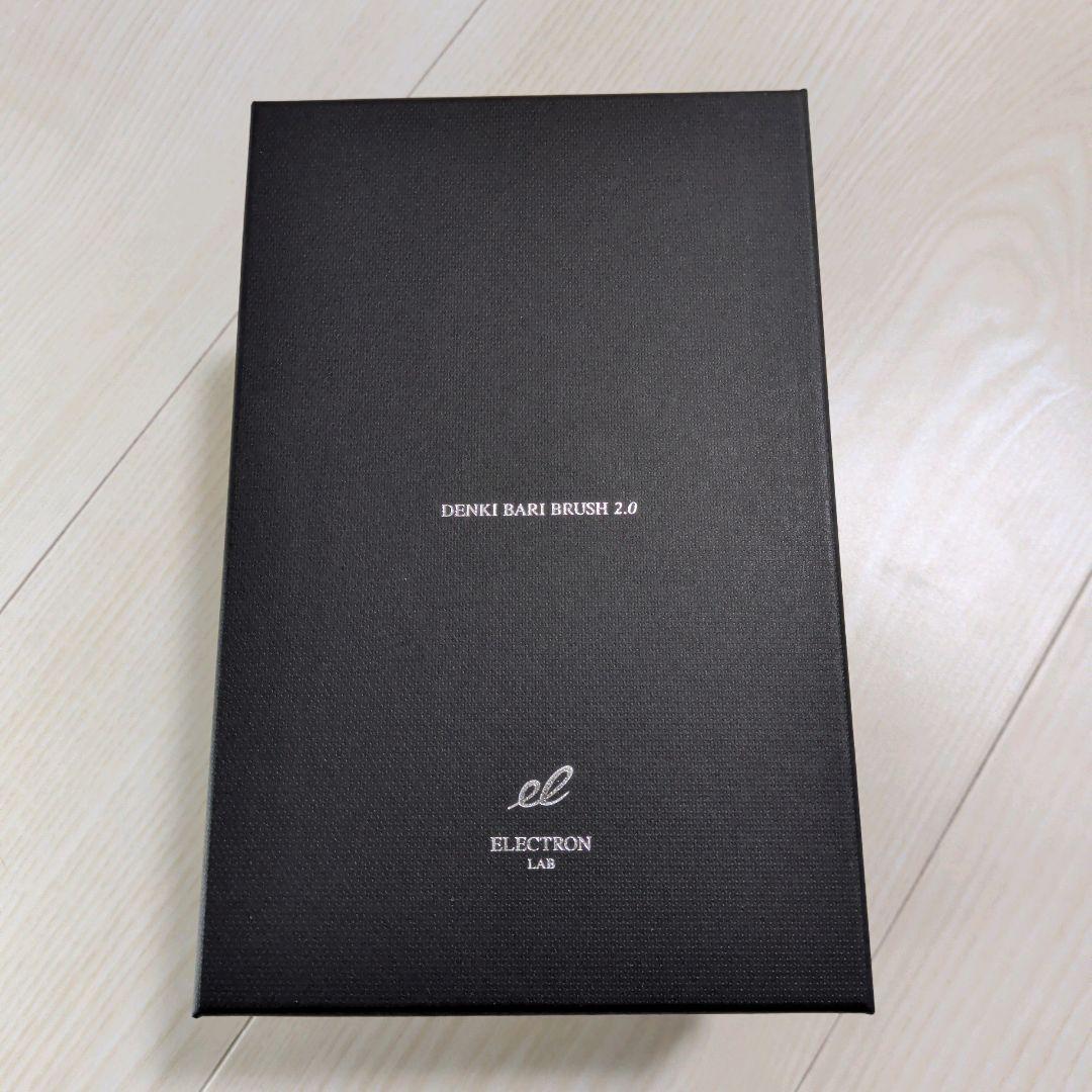 【極美品】エレクトロン　デンキバリブラシ 2.0+ボディ