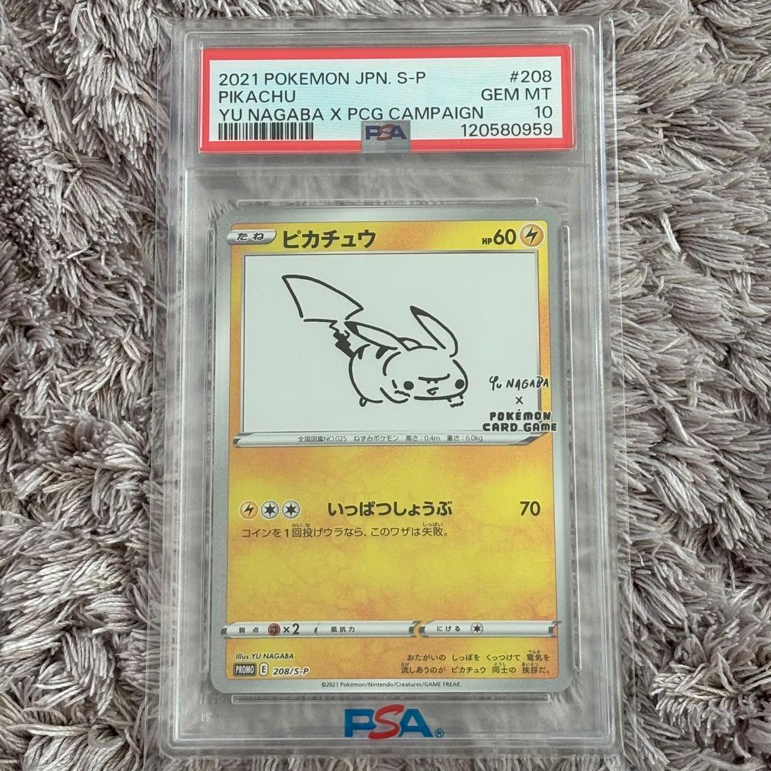 ポケモンカード　ピカチュウ　nagaba 長場　PSA10