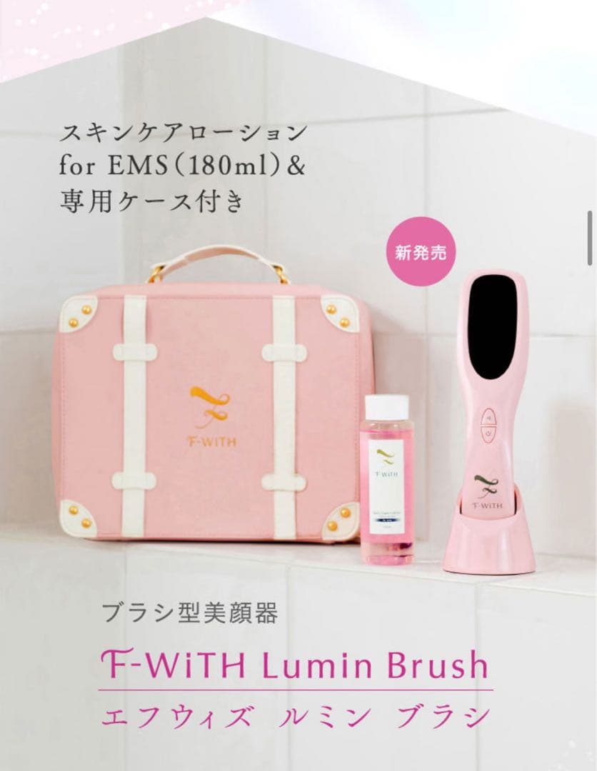 F-With Lumin Brush 美顔器