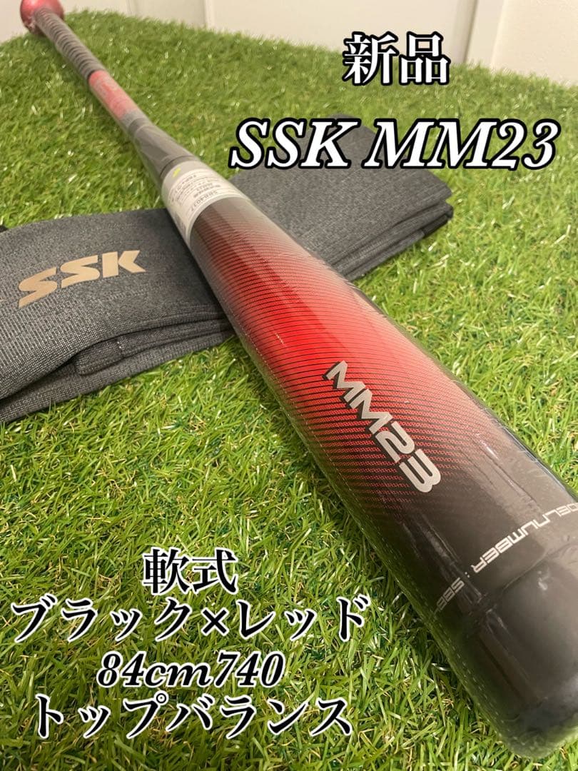 新品　軟式 大人 SSK MM23 84cm 740g ブラック×レッド