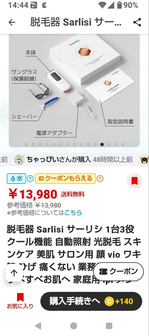 Sarlisi Diamond Air IPL冷感光美容器