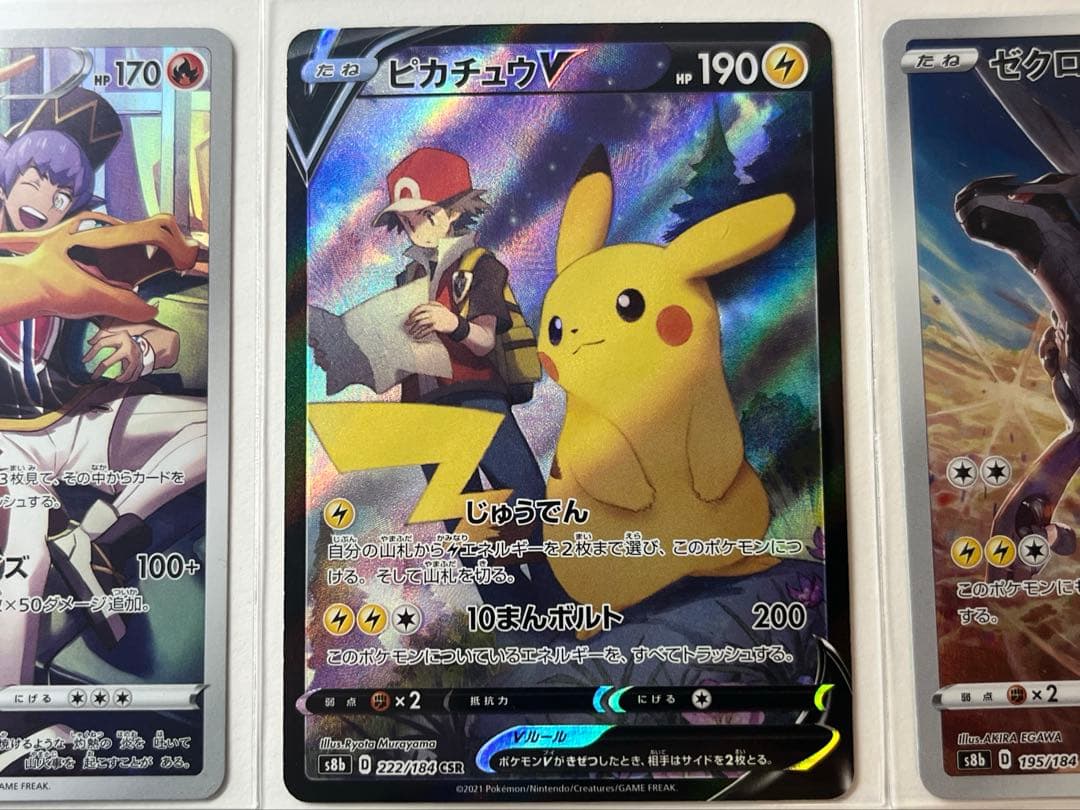 ポケカ まとめ売り CSR/CHR ピカチュウ、リザードン等 8枚セット