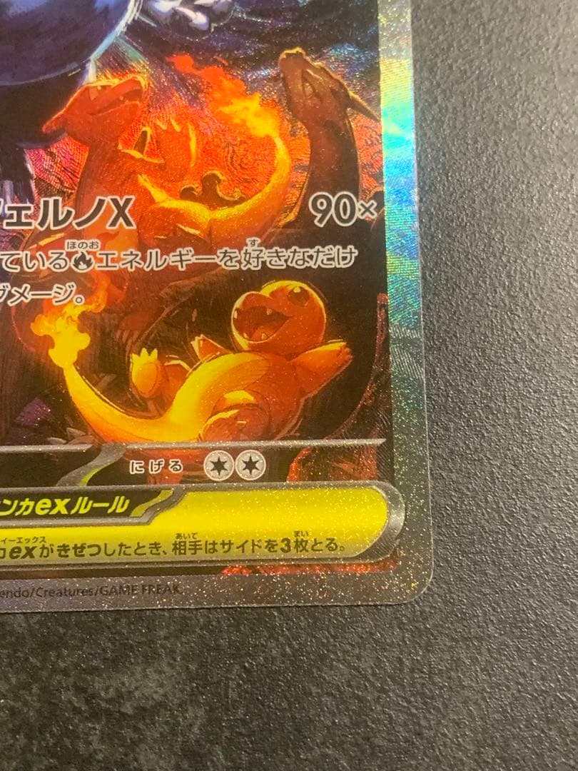 メガリザードンX EX sar インフェルノX