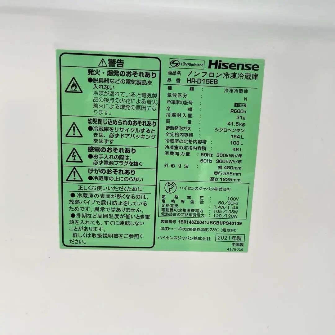 Hisense 2021年冷蔵庫・洗濯機セット　分解洗浄済み