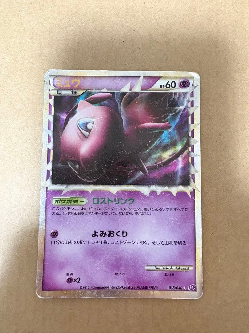 ミュウ ☆ LL ロストリンク 018/040