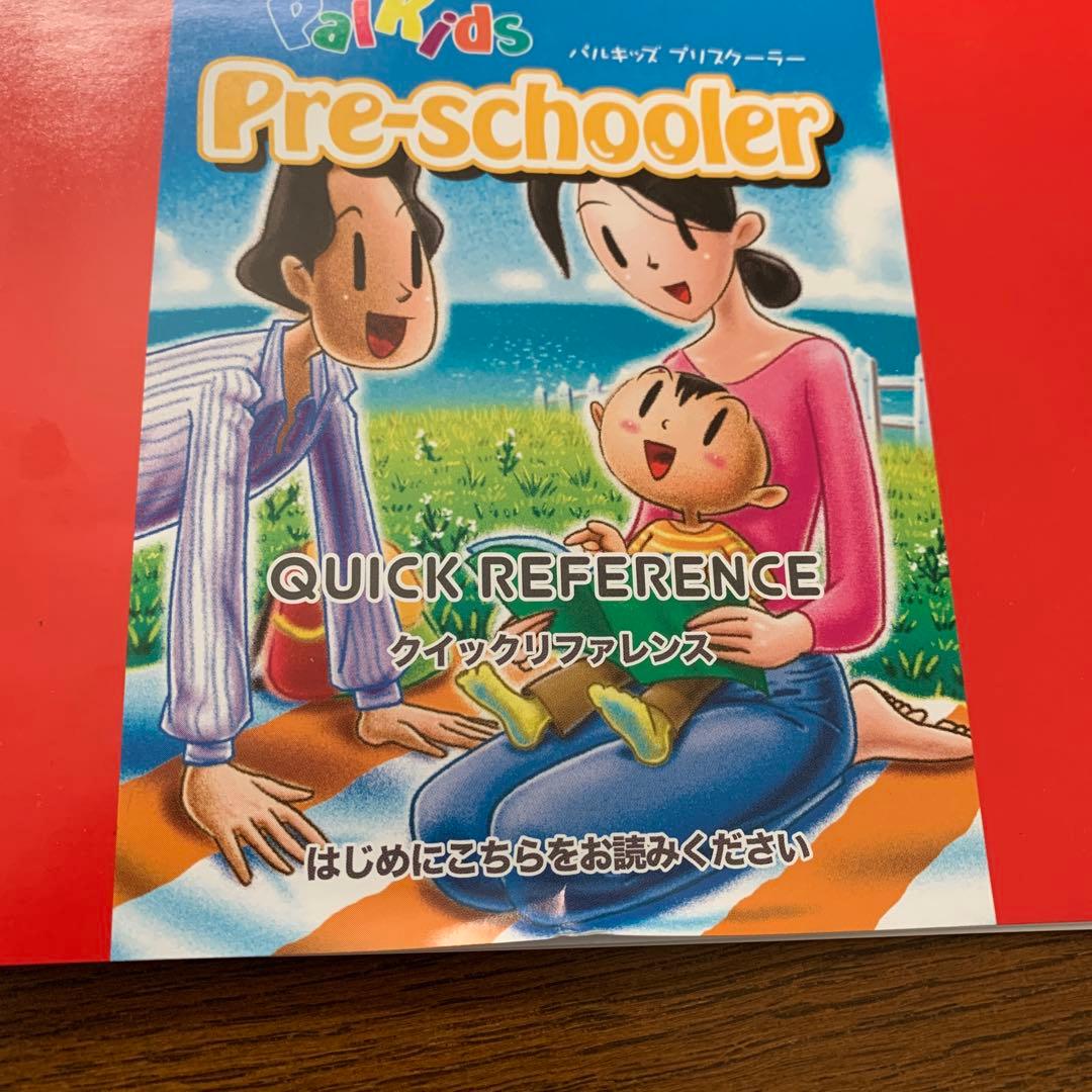 ⭐︎パルキッズ　プリスクーラー⭐︎ 児童英語研究所