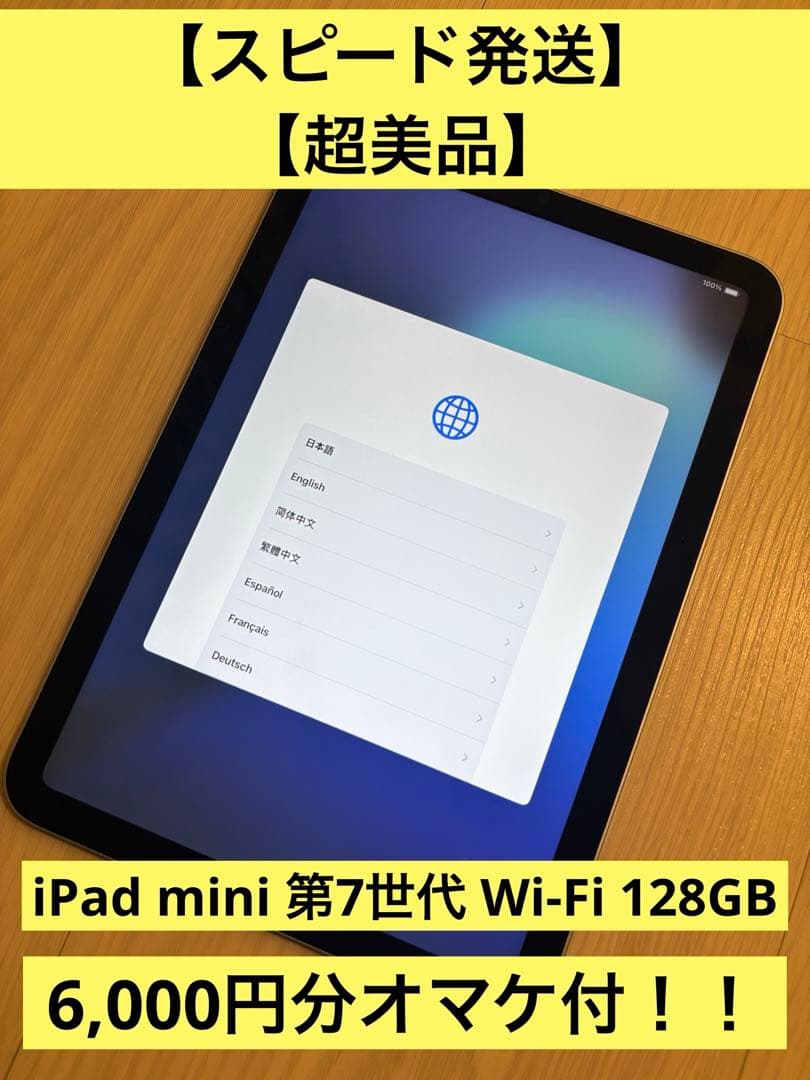 【超美品】【即発送】iPad mini 第7世代 128GB ブルー Wi-Fi