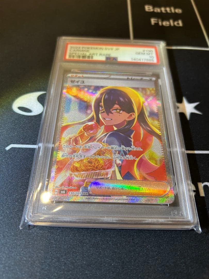 【PSA10】ゼイユ SAR 130/101 変幻の仮面