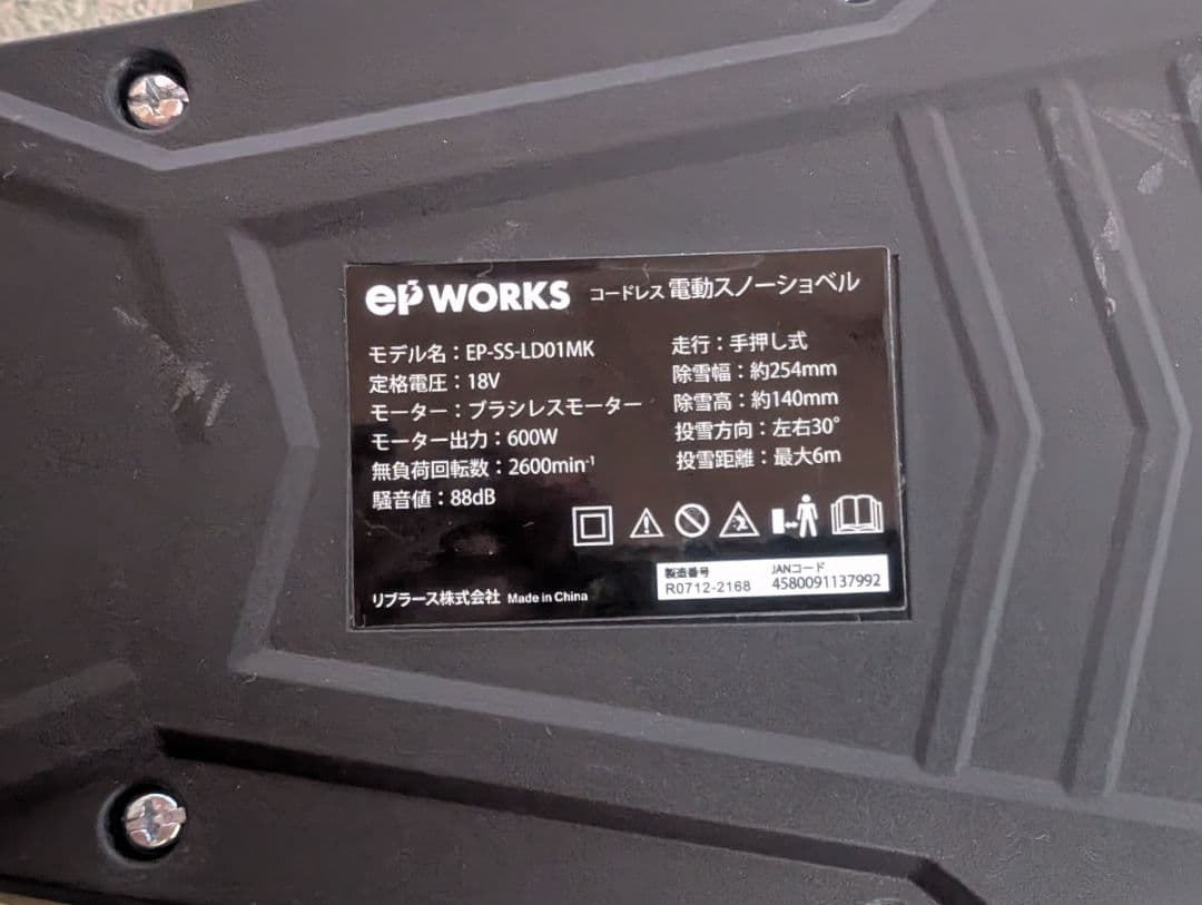 HAIGE（ハイガー）電動スノーショベル 2025年改良Ver.