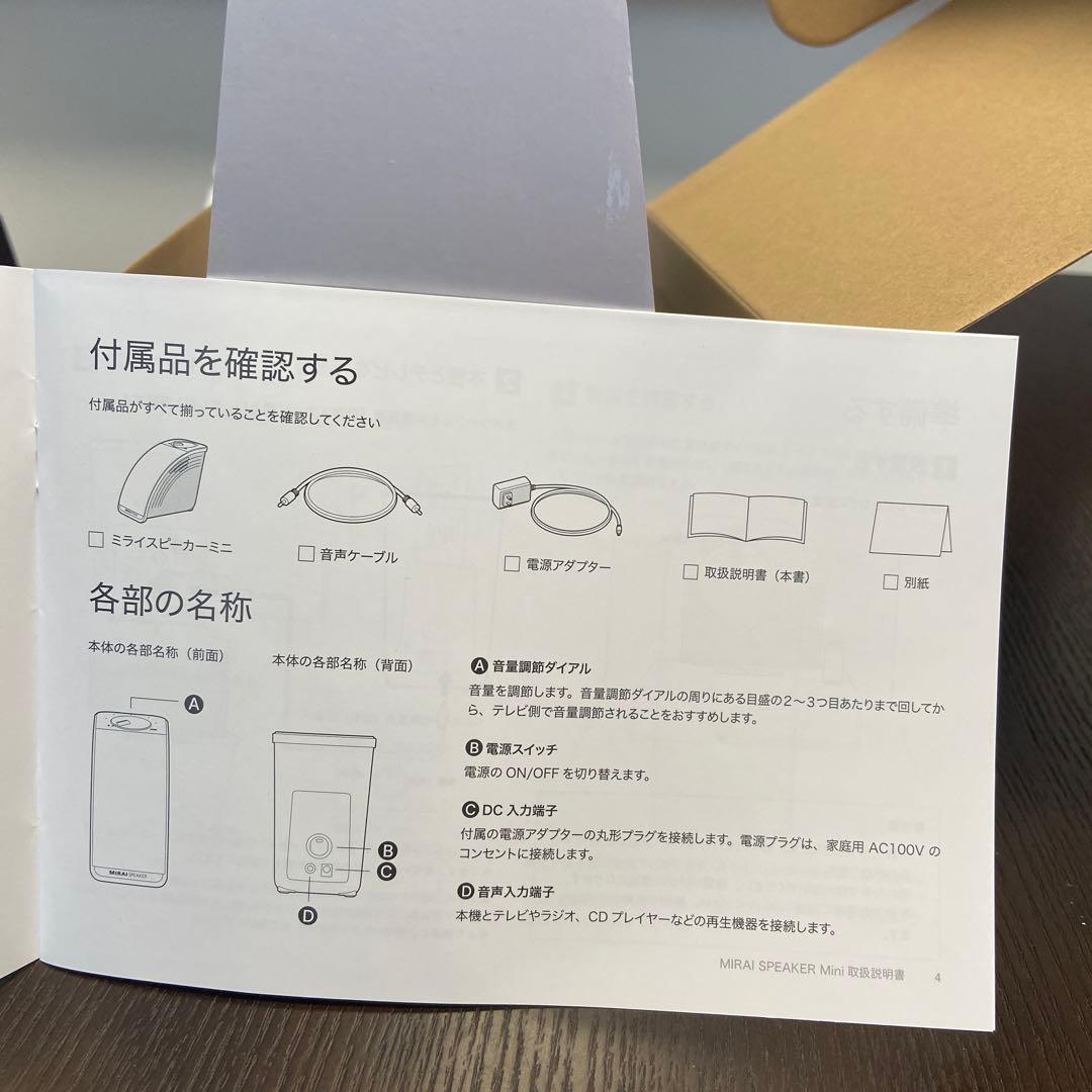ミライスピーカーミニ　SF-MIRAIS7 箱付き