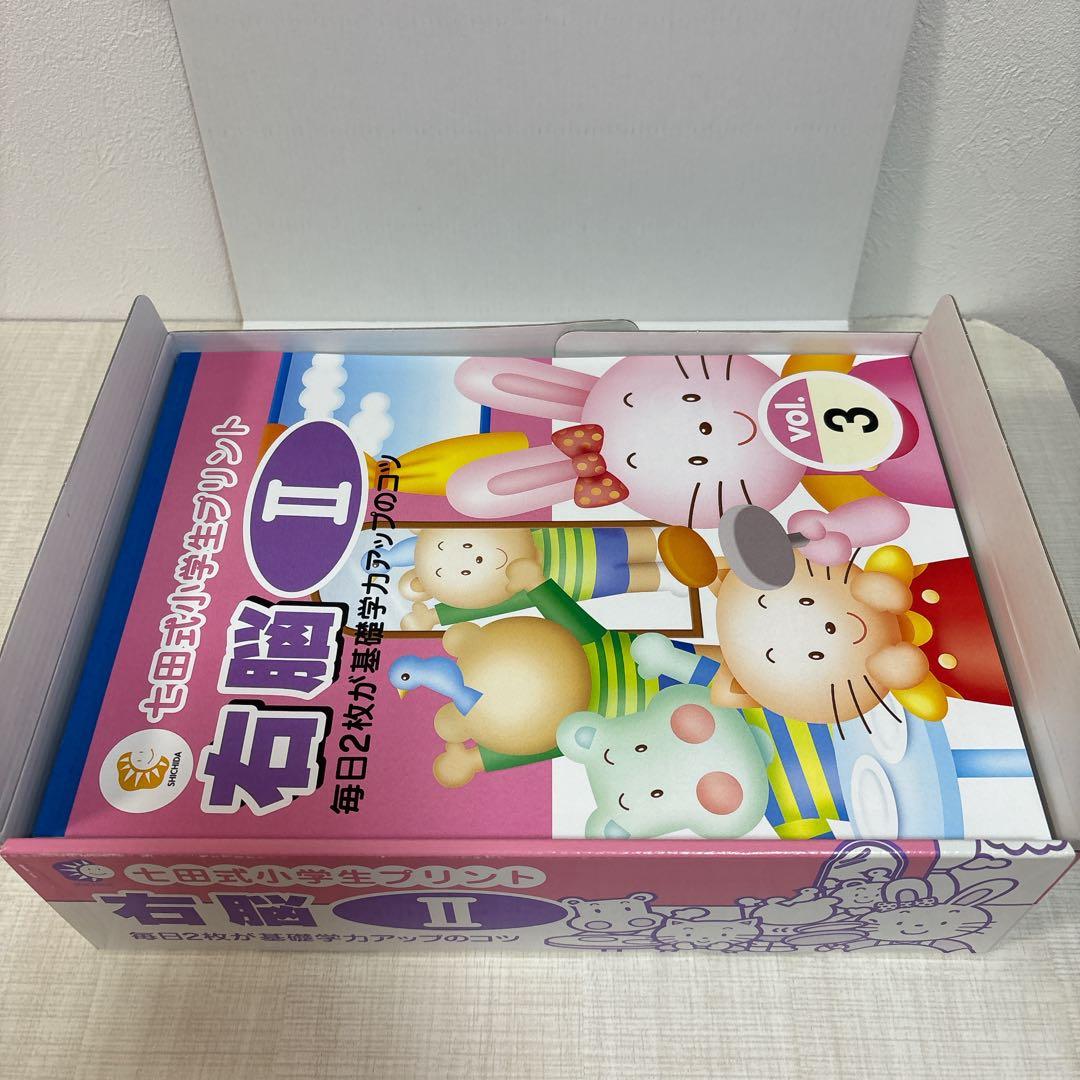 七田式小学生プリント 生活・右脳 II セット　2年生