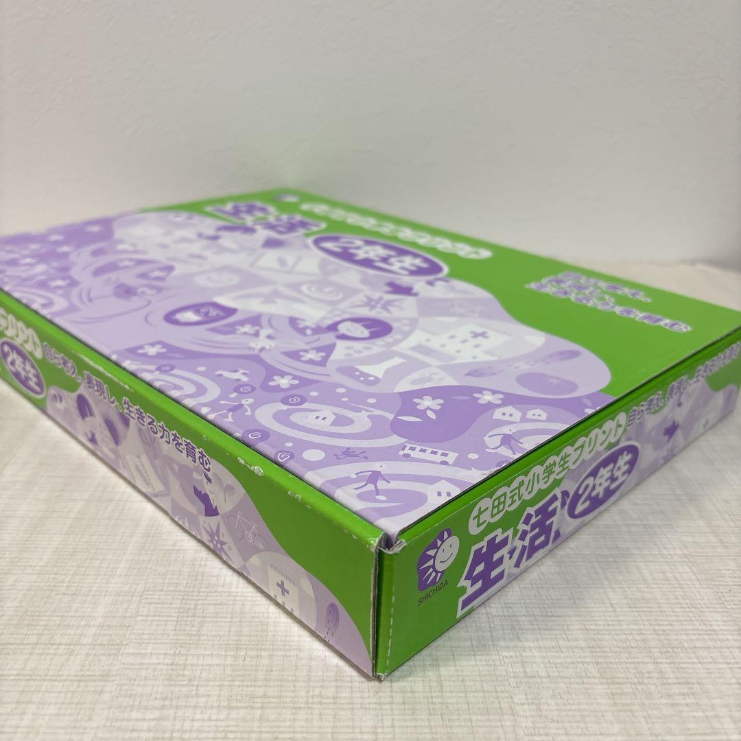 七田式小学生プリント 生活・右脳 II セット　2年生