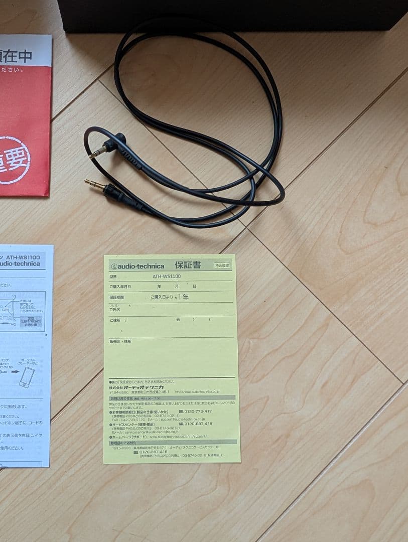 ATH-WS1100 オーディオテクニカ 付属品多数あり