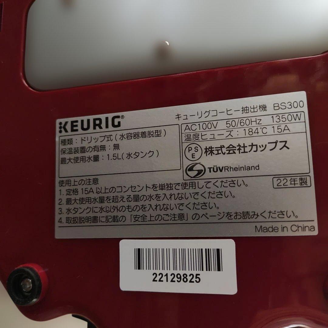 Keurig キューリグ BS300 レッド