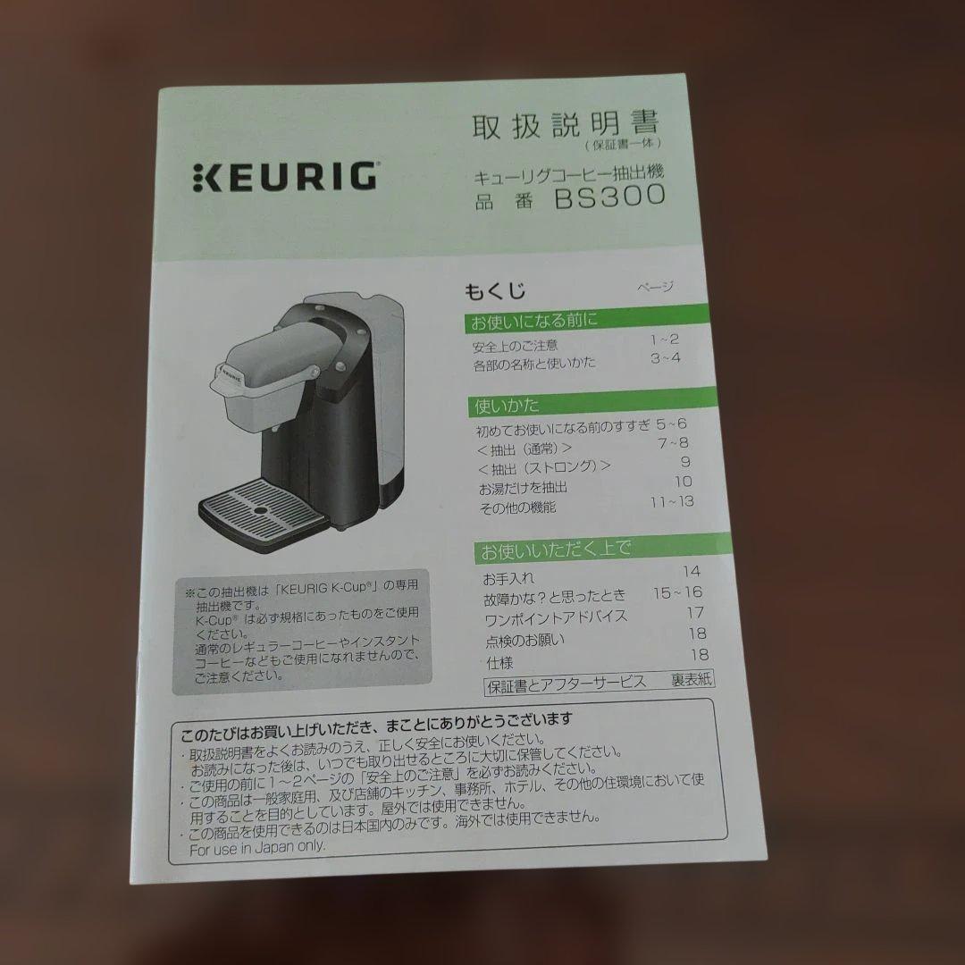 Keurig キューリグ BS300 レッド