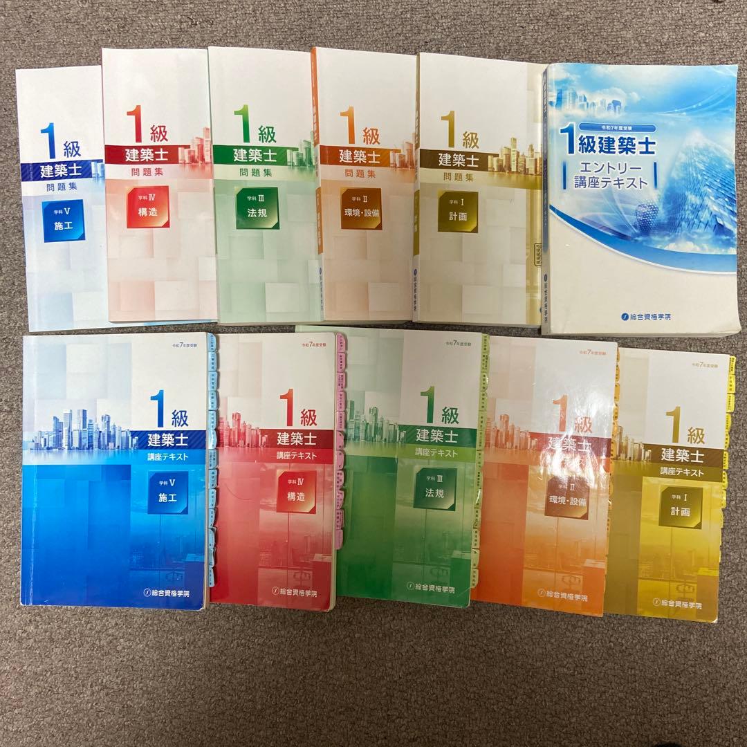 令和7年度一級建築士学科テキスト