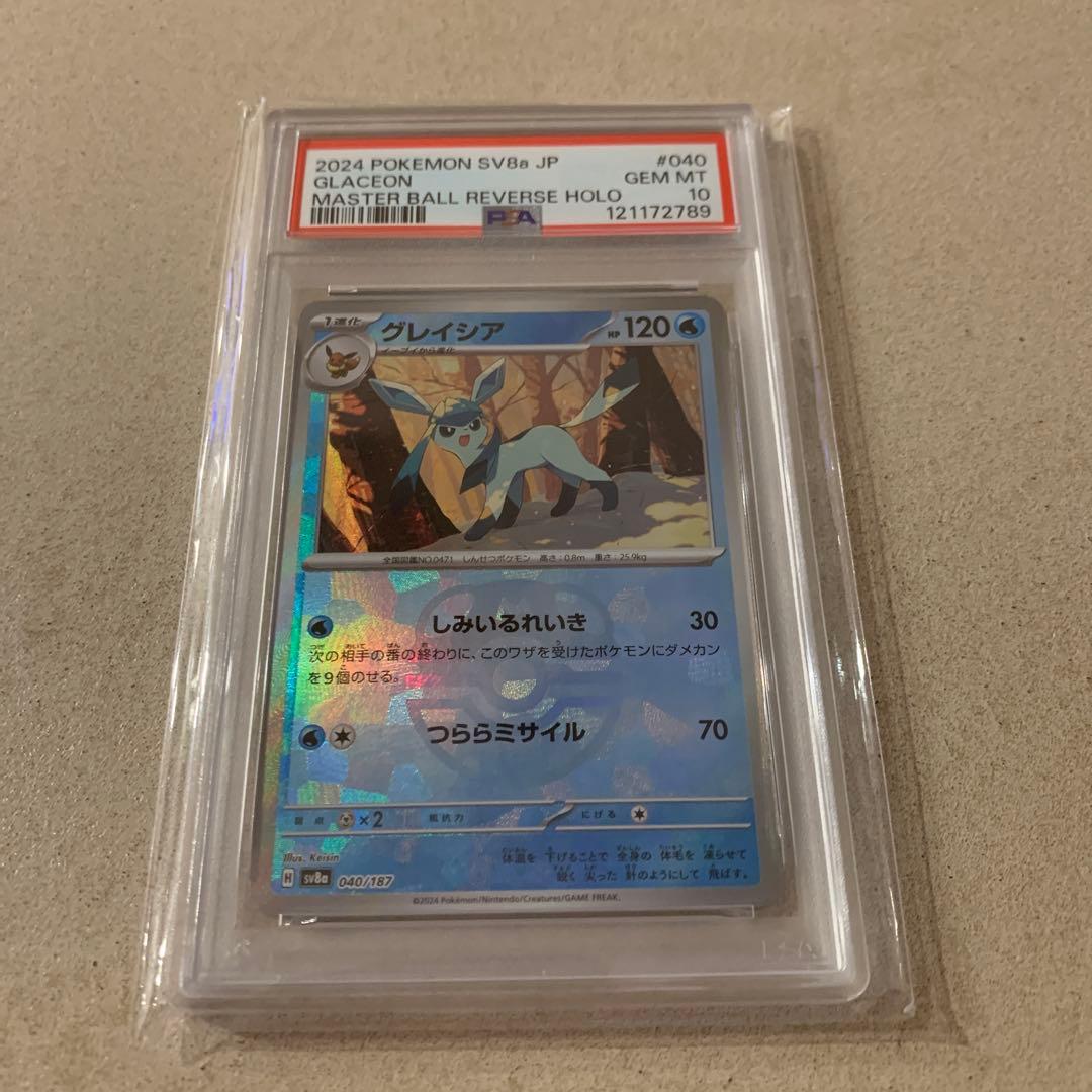 テラスタルフェスex グレイシア　マスターボールミラー　PSA10★