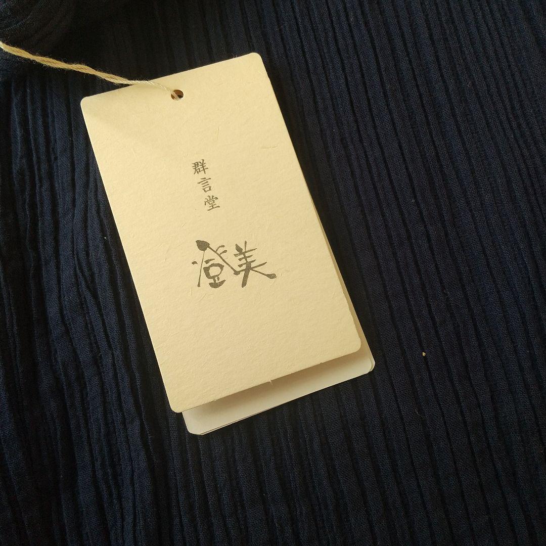 いろはす様　群言堂　登美　パンツ 紺色 綿98%