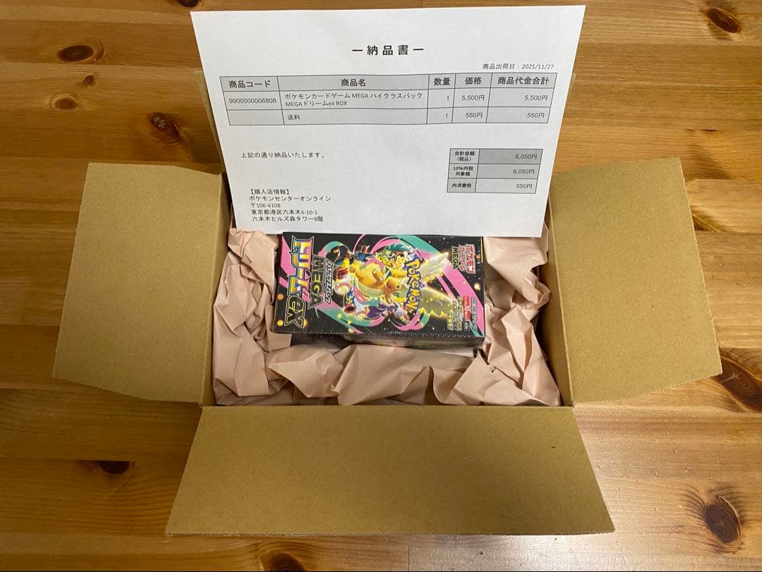 【ポケモンセンター当選品】ハイクラスパック MEGAドリームex【シュリンク有】