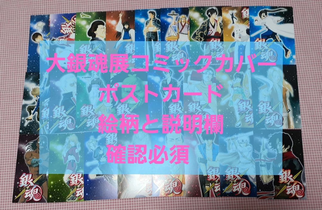 銀魂 大銀魂展 コミックカバー ポストカード