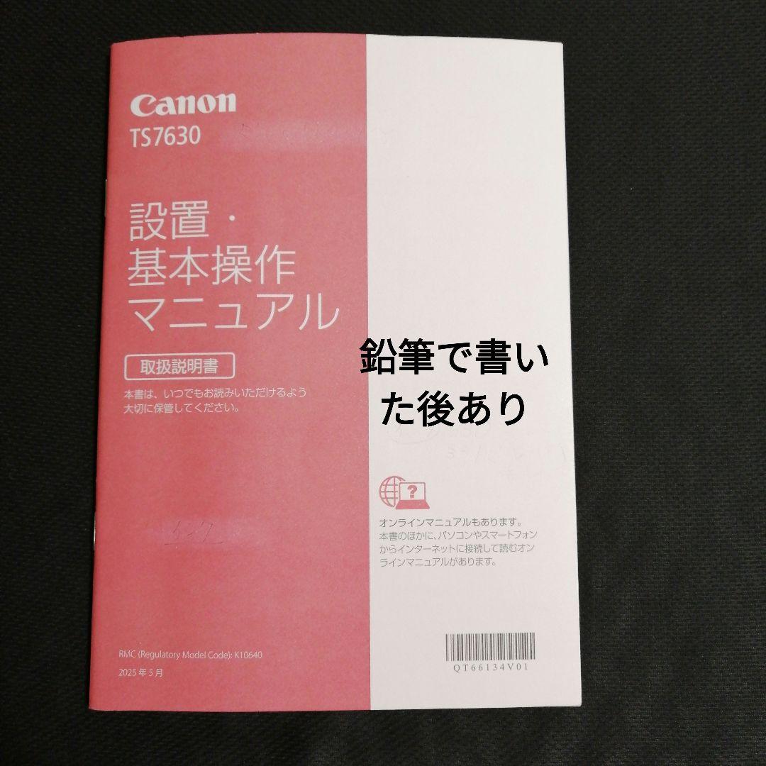 Canon　プリンター　TS7630