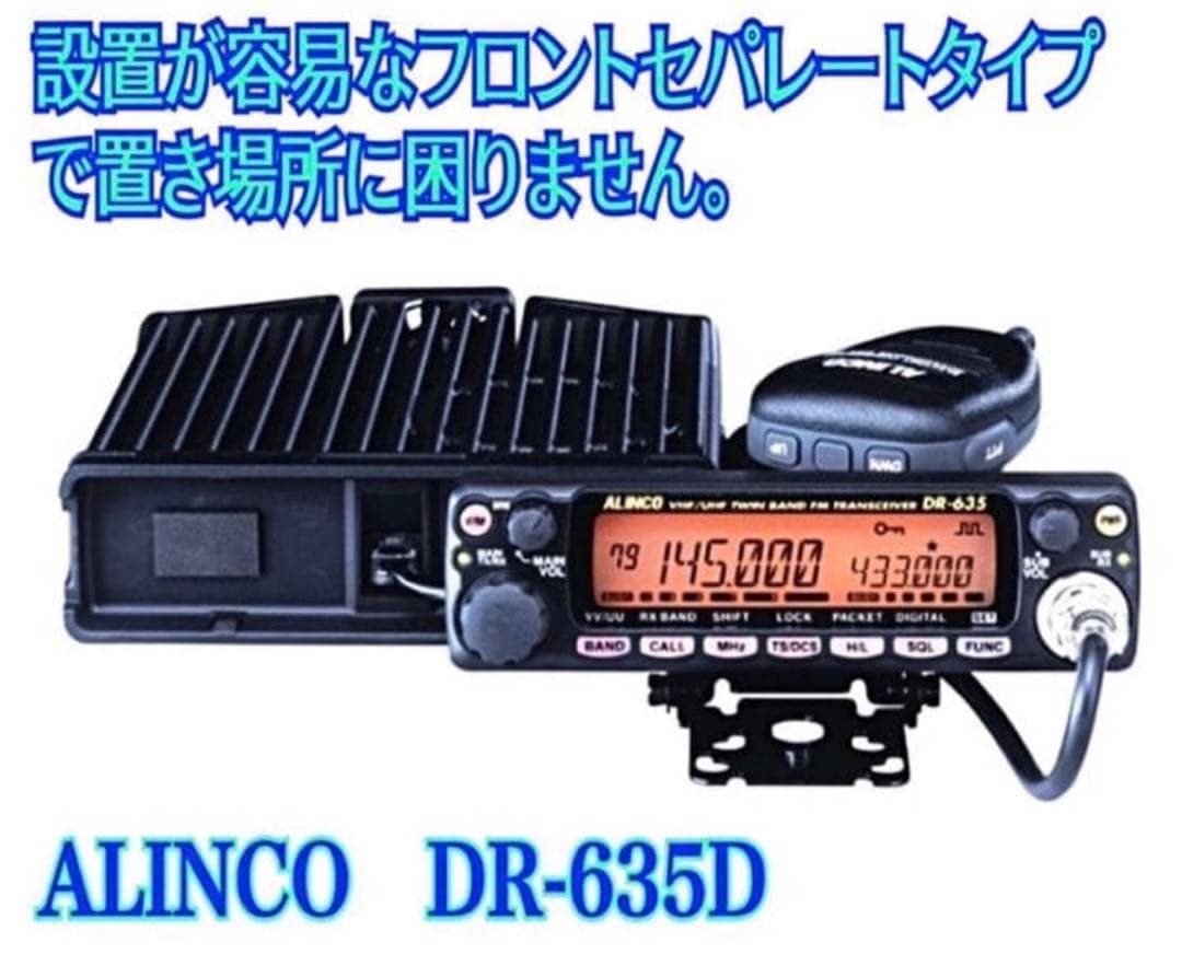 アマチュア無線機　アルインコDR-635 マイク付き　動作確認済み