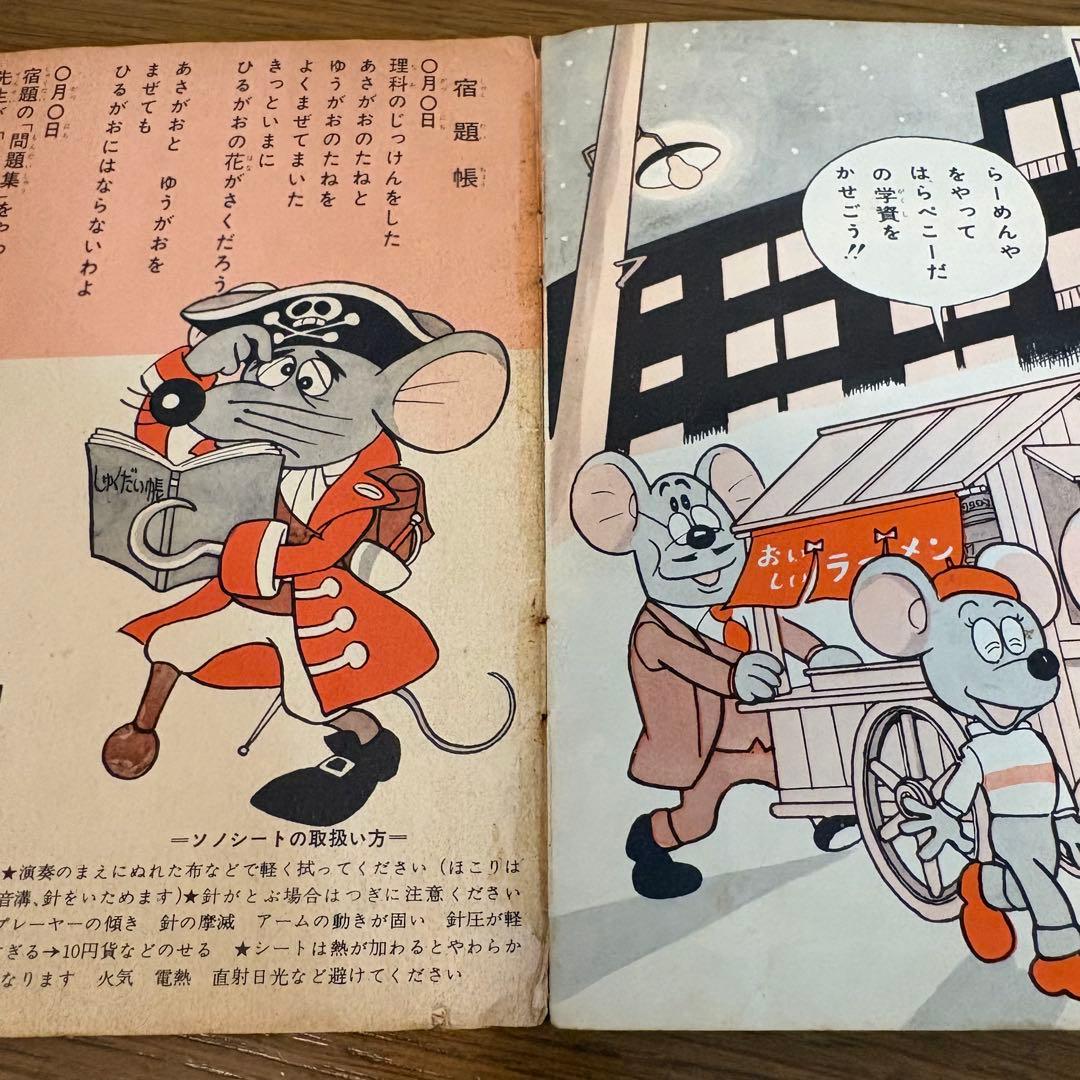 藤子不二雄 もぐっちょちびっちょ大冒険 朝日ソノラマ 井上ひさし レア NHK