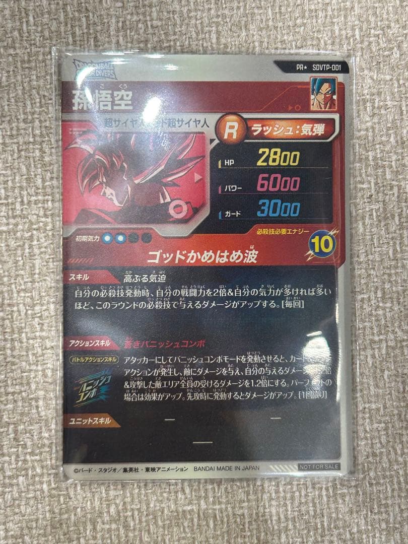 SDVTP-001 孫悟空　パラレル