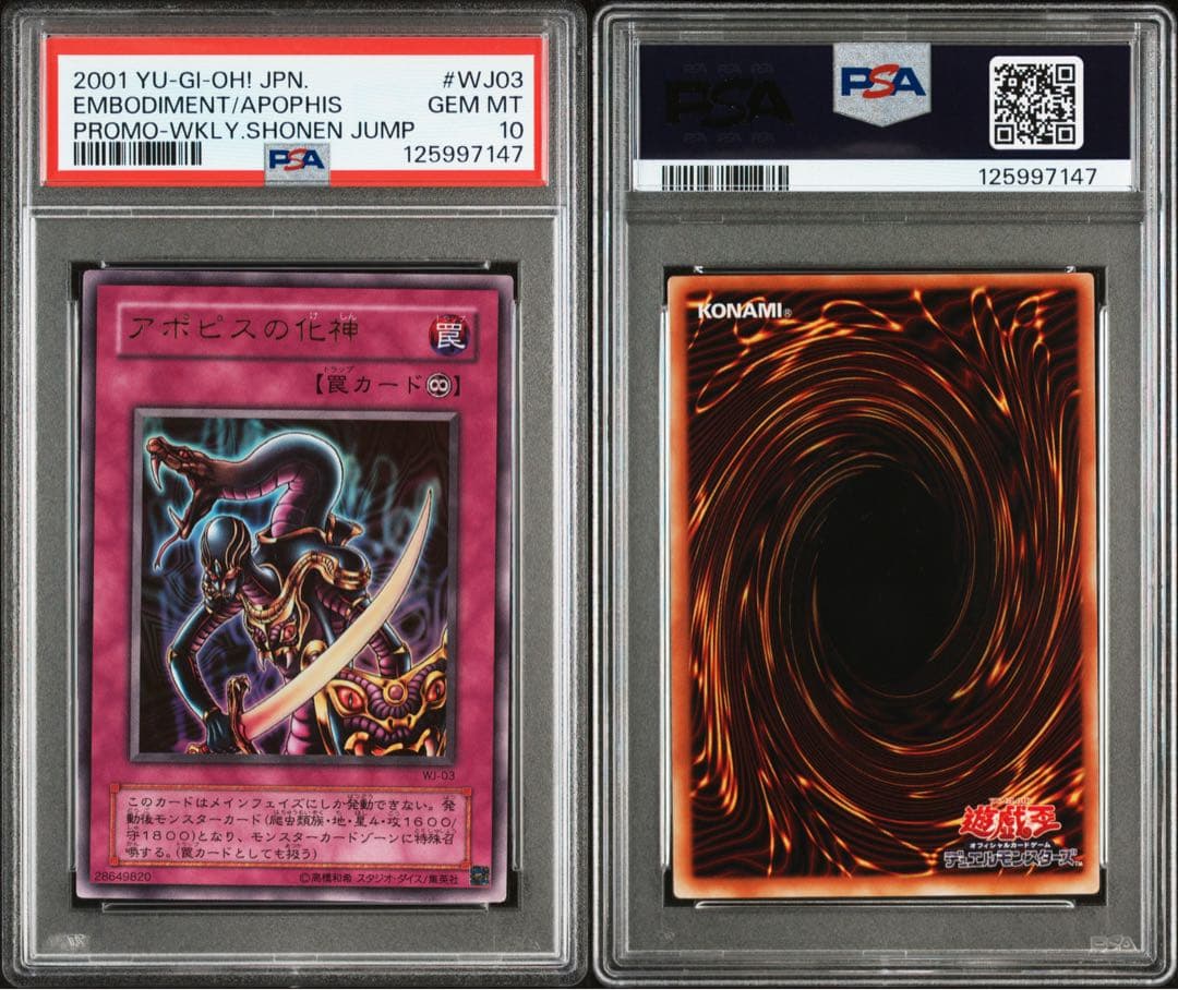 【初版・世界に19枚】PSA10 アポピスの化身 週刊少年ジャンプ プロモ