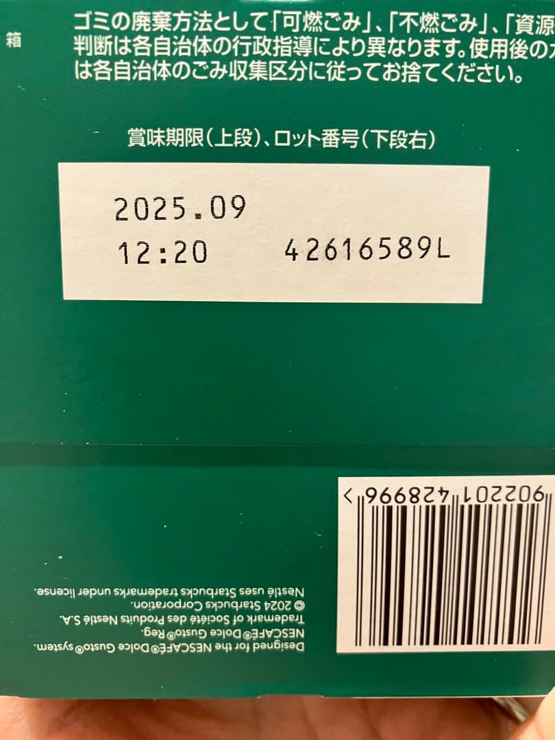 ネスカフェ ドルチェ グスト GENIO S SHARE スタバ体験セット