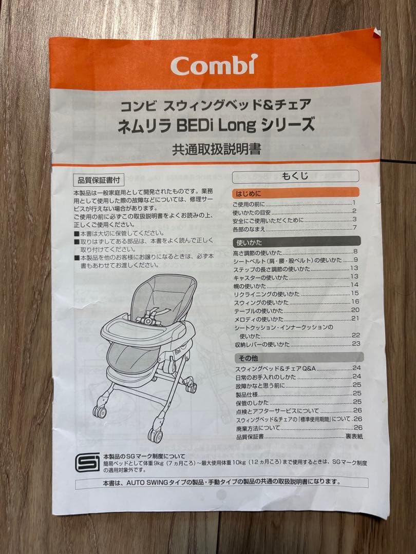 Combi スウィングベッド&チェア ネムリラ AUTO SWING BEDi