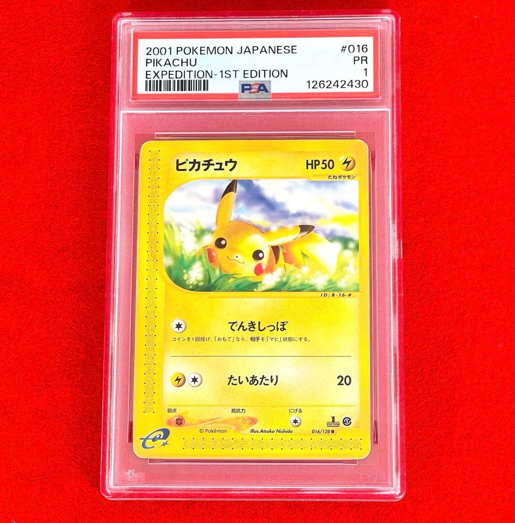 【PSA1】ピカチュウ　016/128 カードe 希少　PSA1