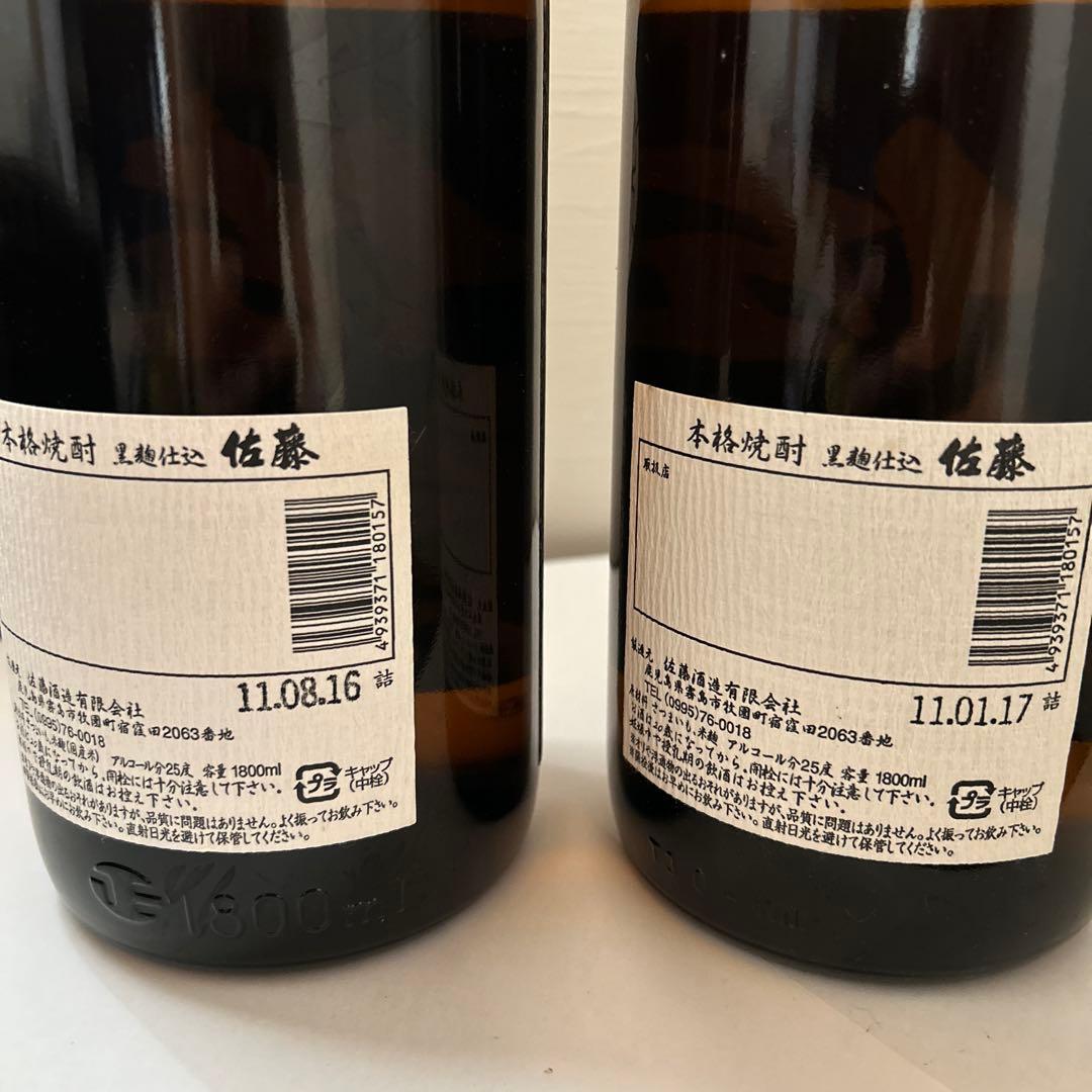 佐藤　黒　焼酎 1800ml 2本セット　古酒