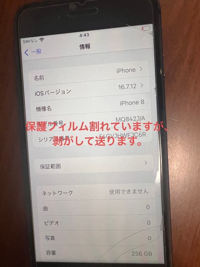 iPhone 8ブラック 本体 iFaceケース付き　256GB