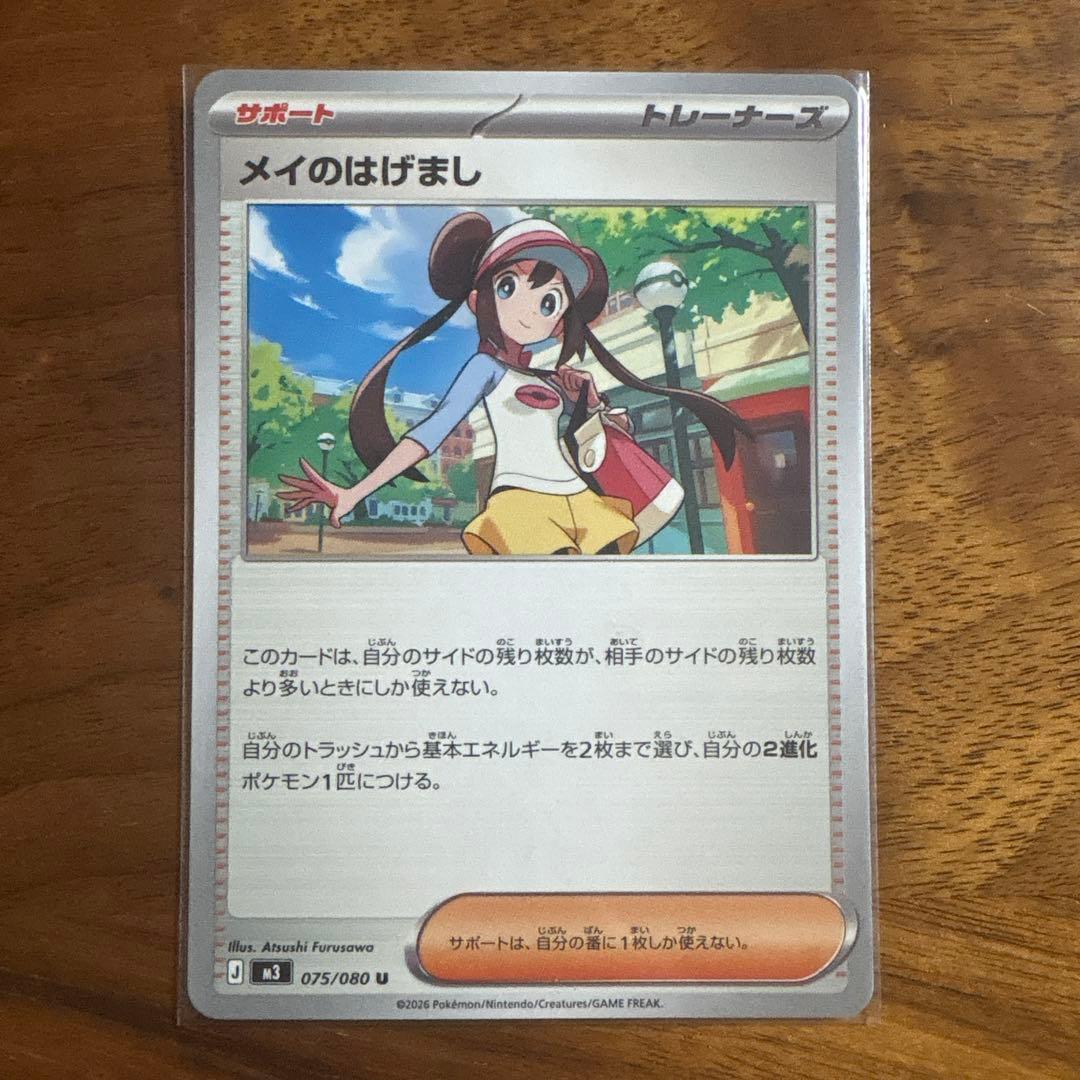 【おまけ付き】 メイのはげまし SAR [M3 115/080]