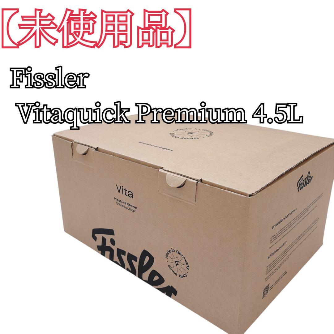【未使用】フィスラー Fissler 圧力鍋 ビタクイックプレミアム4.5L