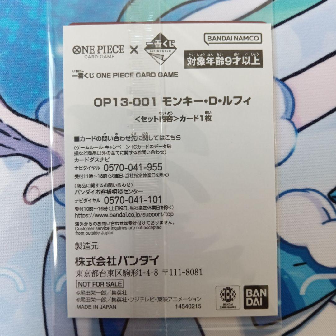 ワンピース カードゲーム モンキー・D・ルフィ プロモ　一番くじ