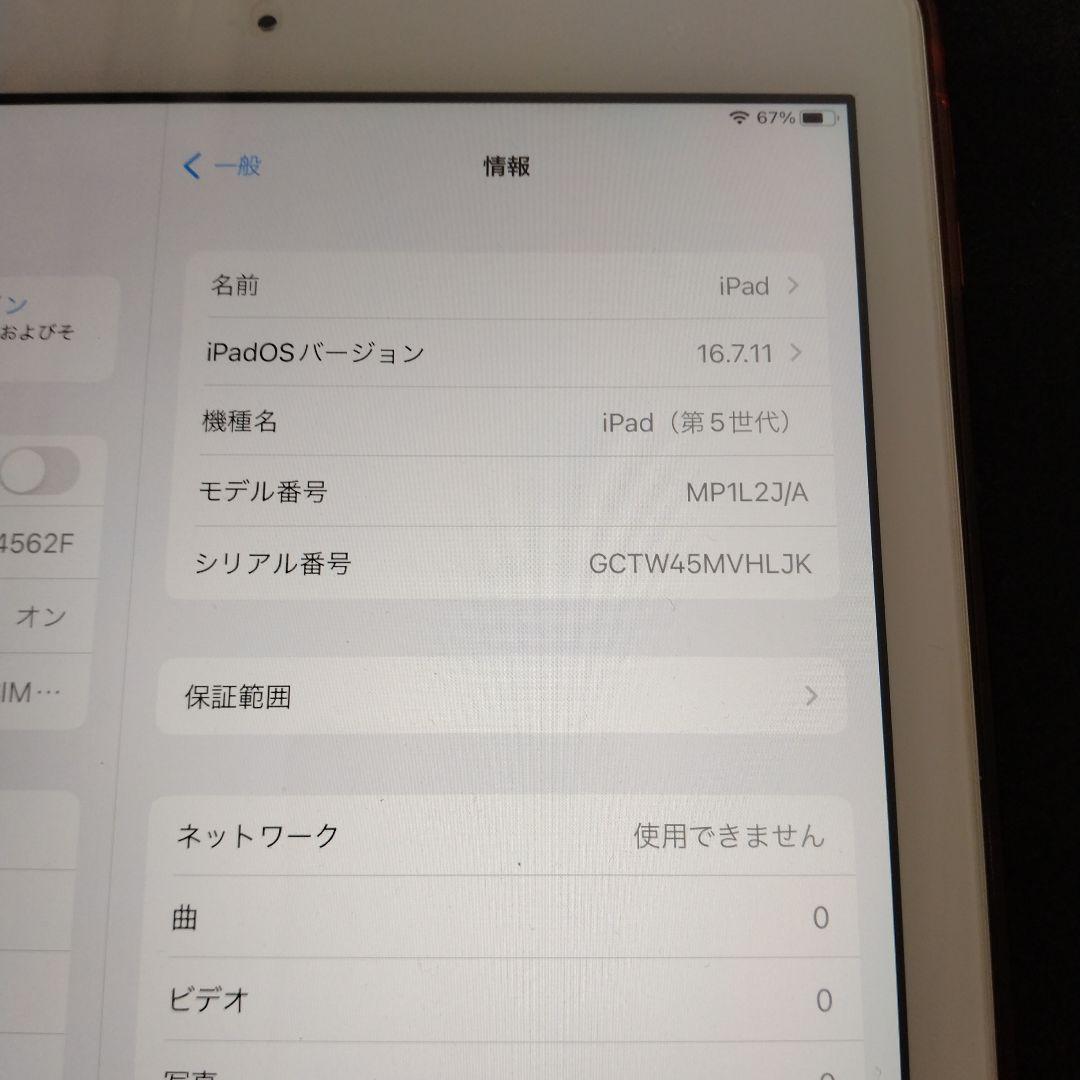 Apple iPad第５世代+C　値下げ限界ですがラスト