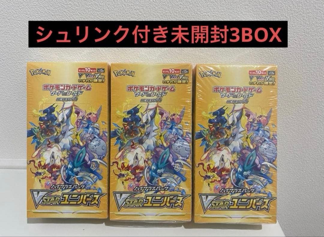 【新品未開封】ポケモンカード Vスター　ユニバース　シュリンク付き 3箱セット